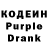 Кодеиновый сироп Lean напиток Lean (лин) Chelsea Rex